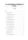 2026數(shù)字能源管理系統(tǒng)在零碳園區(qū)中的應(yīng)用實(shí)踐