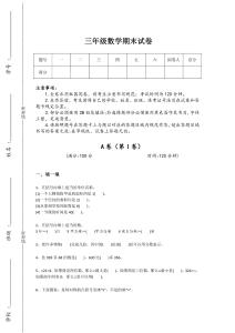 2025-2026学年福建省建瓯市三年级数学期末提升热门考点卷(附答案）详细答案和解析