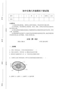 2025-2026学年重庆市初中生物八年级期末下册提升黑金提分题（详细参考解析)