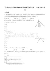 2025-2026学年陕西省咸阳市沣西实验学校七年级（下）期中数学试卷（含答案）