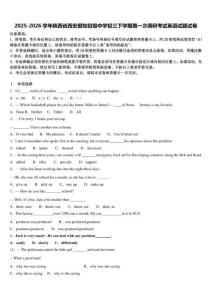 2025-2026学年陕西省西安爱知初级中学初三下学期第一次调研考试英语试题试卷含解析