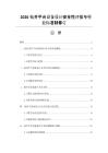 2026鉆井平臺(tái)設(shè)備設(shè)計(jì)安全性評(píng)估與行業(yè)標(biāo)準(zhǔn)制修訂
