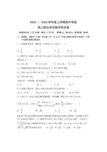 2025——2026学年度上学期高中学段高三联合考试数学科试卷 最新