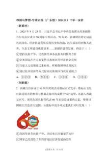 2025学年中考（广东版）道德与法治复习——和谐与梦想专项训练试卷（含答案）