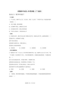 2025学年中考（广东版）道德与法治复习——在集体中成长专项训练试卷（含答案）