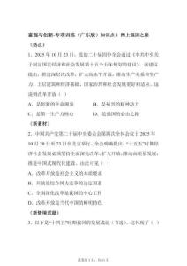 2025学年中考（广东版）道德与法治复习——富强与创新专项训练试卷（含答案）
