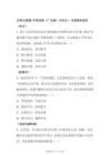 2025学年中考（广东版）道德与法治复习——文明与家园专项训练试卷（含答案）