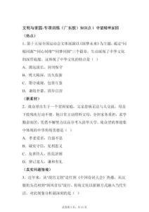 2025学年中考（广东版）道德与法治复习——文明与家园专项训练试卷（含答案）