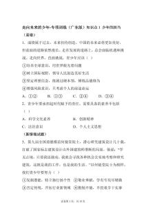 2025学年中考（广东版）道德与法治复习——走向未来的少年专项训练试卷（含答案）