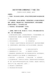 2025年中考历史（广东省）第三次模拟考试试题（含答案）