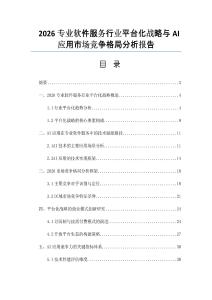 2026专业软件服务行业平台化战略与AI应用市场竞争格局分析报告