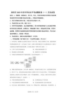2025年广东省深圳市15校联考一模历史试题（含答案）