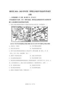 2025年广东省深圳市福田区中考二模历史试题（含答案）