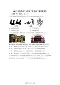 2025年广东省湛江市雷州市三校中考二模历史试题（含答案）