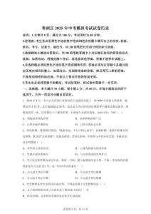 2025年广东省珠海市香洲区5月中考模拟历史试题（含答案）
