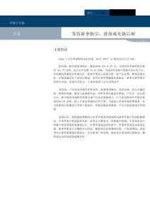 蘋果半年報(bào)：等待新季指引，盤面或先揚(yáng)后抑