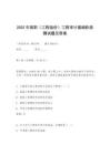 2025年高职（工程造价）工程审计基础阶段测试题及答案
