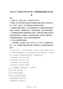 2026 年广东省初中学业水平第一次模拟测试道德与法治试卷（含答案）