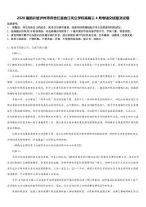 2026届四川省泸州市市合江县合江天立学校高高三4月考语文试题文试卷含解析