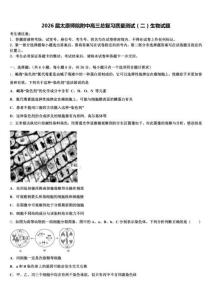 2026届太原师院附中高三总复习质量测试（二）生物试题含解析