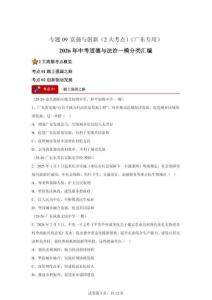 2026年中考道德与法治一模分类汇编——（广东专用）富强与创新专练试卷（含答案）