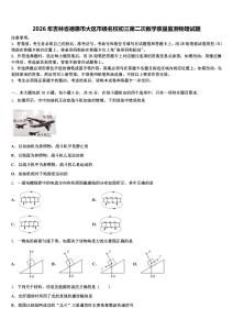 2026年吉林省德惠市大区市级名校初三第二次教学质量监测物理试题含解析