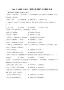 2026年吉林省长春市二道区中考道德与法治模拟试卷（含答案）