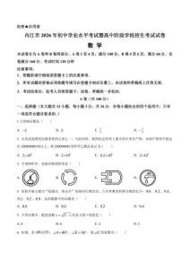 2026年四川省内江市中考数学真题卷（含答案与解析）