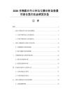 2026生物醫藥行業市場發展分析及前景預測與投資機會研究報告