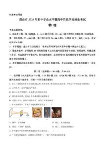 2026年四川省眉山市中考物理真题卷（含答案与解析）