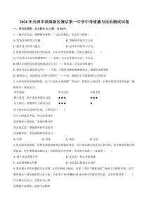 2026年天津市滨海新区塘沽第一中学中考道德与法治测试试卷（含答案）