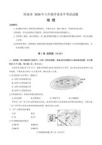 2026年山西省阳泉市中考地理试卷（含答案）