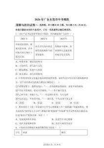 2026年广东东莞市中考模拟道德与法治试卷（含答案）