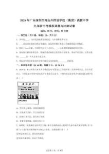 2026年广东九年级中考模拟道德与法治试卷（含答案）