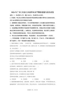 2026年广东仁化县九年级学业水平模拟道德与法治试卷（含答案）