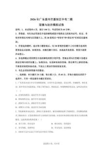 2026年广东惠州市惠阳区中考二模道德与法治模拟试卷（含答案）