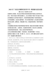 2026年广东汕头市潮阳区联考中考一模道德与法治试卷（含答案）