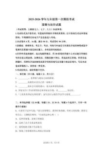 2026年广东深圳市21校联考中考一模道德与法治试卷（含答案）