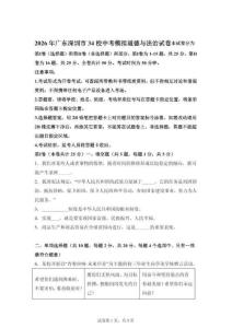 2026年广东深圳市34校中考模拟道德与法治试卷（含答案）