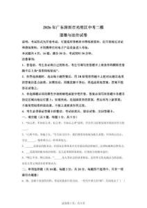 2026年广东深圳市光明区中考二模道德与法治试卷（含答案）