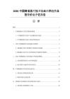 2026中國(guó)精準(zhǔn)醫(yī)療技術(shù)臨床應(yīng)用趨勢(shì)及投資價(jià)值評(píng)估報(bào)告