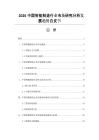2026中國智能制造行業(yè)市場研究分析發(fā)展趨勢白皮書
