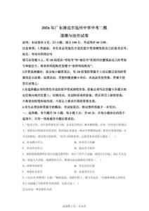 2026年广东清远市连州中学中考二模道德与法治试卷（含答案）