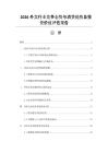 2026外賣行業(yè)競爭態(tài)勢與消費趨勢及投資價值評估報告