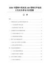 2026中國特應(yīng)性皮炎JAK抑制劑不良反應(yīng)監(jiān)測與市場風險控制