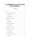 2026智能家居設(shè)備行業(yè)市場現(xiàn)狀及發(fā)展趨勢與投資策略報告