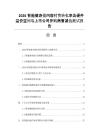 2026智能健身鏡內容付費轉化率及硬件溢價空間與上市公司并購商譽減值測試報告