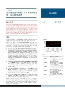 新能源車-國內(nèi)新能源車跟蹤：5月市場持續(xù)回暖，出口維持高增