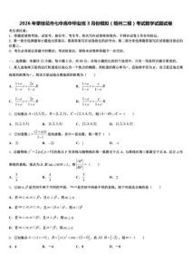 2026年攀枝花市七中高中毕业班3月份模拟（梧州二模）考试数学试题试卷含解析
