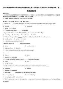 2026年新疆维吾尔自治区吐鲁番市高昌区第二中学高三TOP20十二月联考（全国Ⅰ卷）英语试题试卷含解析